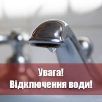 В обливаний понеділок у місті на Тернопільщині не буде води: що сталося