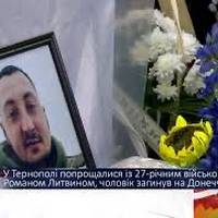 Навіки 27: у Тернополі попрощалися з Героєм, якого забрала війна