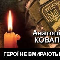 Біля Авдіївки загинув 53-річний військовий з Тернопільщини Анатолій Коваль