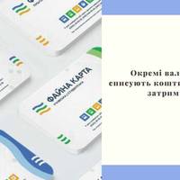 Окремі валідатори списують кошти за проїзд із затримкою