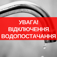 Цілий мікрорайон Тернополя відключать від водопостачання