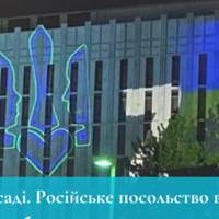 Російське посольство в США освітили роботами українського художника