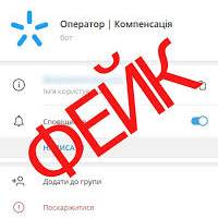 З'явилась нова шахрайська схема, начебто компенсація від Київстару – Кіберполіція