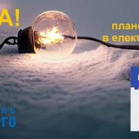 Частина Тернопільщини сьогодні буде без електропостачання: енергетики пояснили причину