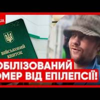 Мобілізований з епілепсією помер у перший день служби: усі деталі гучного скандалу