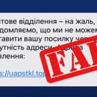 “Вам надійшла посилка”: 14-річний підліток з Тернополя натрапив на шахраїв