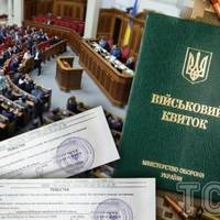 Ухилянтів, які тричі проігнорували повістку і не з'явилися до ТЦК, можуть подавати у розшук, - нардепи