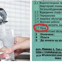 Тернопільводоканал нарахував пеню понад 11 тисячам абонентів