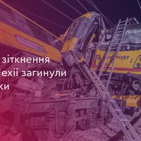 2 українки загинули внаслідок зіткнення потягів у Чехії, — МЗС