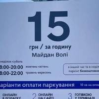 До 5 серпня муніципали не штрафуватимуть за порушення правил паркування у Тернополі