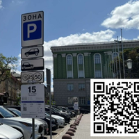 Тернополяни зможуть оплатити за паркування за допомогою QR-коду