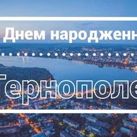 15 цікавих фактів про Тернопіль