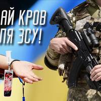 Тернополян просять терміново здати кров для військовослужбовців