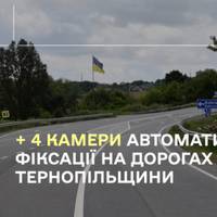 На Тернопільщині встановили 4 нові комплекси автофіксації порушень ПДР