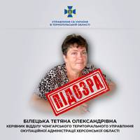 Тернопільські слідчі оголосили підозру жительці Херсонщини за співпрацю з росіянами