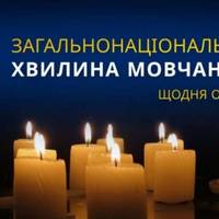 Загальнонаціональна хвилина мовчання на Тернопільщині повинна бути обов’язковою