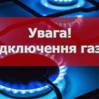 У кількох селах біля Тернополя сьогодні не буде газу