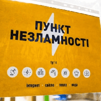У Тернополі призупинили роботу пунктів обігріву та пунктів незламності