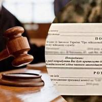 Суд покарав тернополянина, який не прийняв повістку на відпочинку