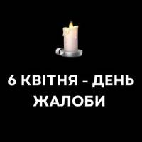 6 квітня – День жалоби в Україні за жертвами атаки в Кривому Розі