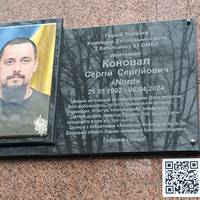 У Тернополі відкрили меморіальну дошку захиснику Сергію Коновалу