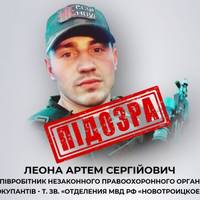 Тернопільські працівники СБУ повідомили про підозру черговому колаборанту (фото)
