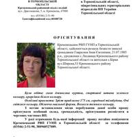 На Тернопільщині розшукують жінку, яка зникла безвісти у Кременці