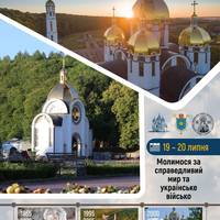 У липні в Зарваниці відбудеться загальноукраїнська проща: молитва за мир і воїнів