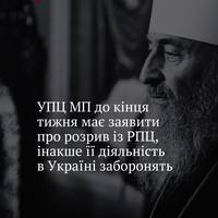 УПЦ МП закликають відхреститися від РПЦ: інакше – позов про припинення митрополії