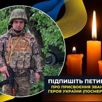 Йому назавжди 29: дружина Героя з Бучача Івана Олійника просить підтримати петицію