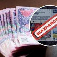 На Тернопільщині 20-річному жителю Чортківського району оголосили підозру у шахрайстві (фото)