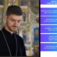 Священник з Тернопільщини розробив мобільний додаток для покаяння