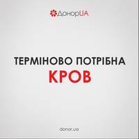 У Тернополі критично не вистачає крові 3-ї та 4-ї груп