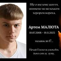 У Тернополі підтвердили загибель 17-річного Артема Малюти під час ракетного удару (фото)