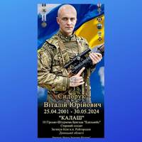 Військовому з Тернопільщини посмертно присвоїли звання Героя України
