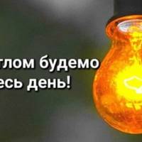 14 грудня уся Тернопільщина буде цілий день зі світлом