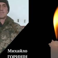 Повертається додому через рік після загибелі: Бережани прощатимуться з Михайлом Гориніним