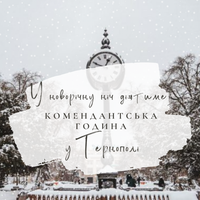 Від Тарнополя до Тернополя