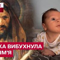У Тернополі новонародженого хлопчика назвали Іудою