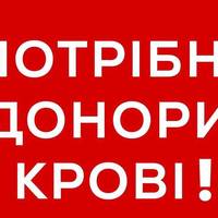 У Тернополі закликають здавати цільну кров: вона критично потрібна для фронту і лікарень