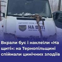 На Тернопільщині затримали автокрадіїв, які маскували викрадений бус під транспорт «На щиті»