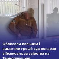 Обливали пальним і вимагали гроші: суд покарав шістьох військових за звірства на Тернопільщині