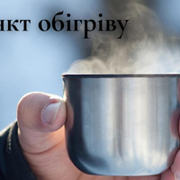 У Тернополі працюють шість пунктів обігріву