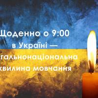 В Україні запровадять загальнонаціональну хвилину мовчання: Верховна Рада ухвалила закон