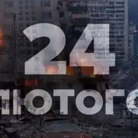 Сьогодні четверта річниця повномасштабного вторгнення Росії в Україну