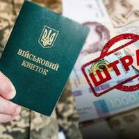 Не з’явився до ТЦК — сплати штраф або ризикуй втратити майно: які санкції діятимуть у 2026 році?