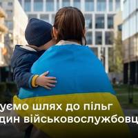 Спрощено процедуру отримання пільг для родин зниклих безвісти захисників