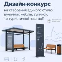 У Тернополі шукають нові дизайнерські рішення для міського простору: переможцям заплатять по 20 тисяч гривень