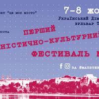 В Тернополі відбудеться урбаністичний фестиваль