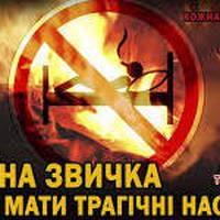 Тернопіль: паління в ліжку ледь не призвело до трагедії